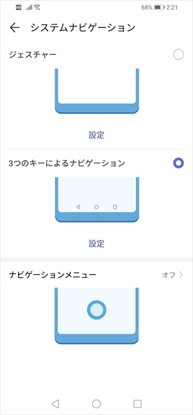 ナビゲーションボタンとジェスチャーから選択可能