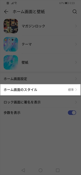 【設定】→【ホーム画面と壁紙】→【ホーム画面のスタイル】