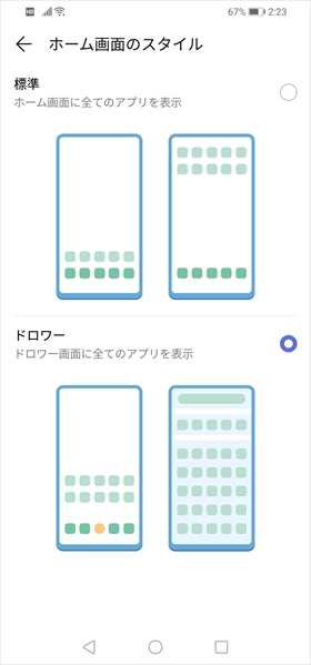ドロワーを選択