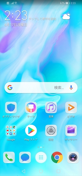 ホーム画面がドロワーに切り替わった