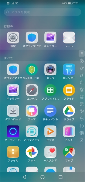 ホーム画面がドロワーに切り替わった