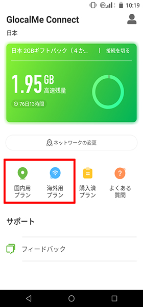 jetfon P6 レビュー/ホーム画面から【GlocalMe】アプリ→【海外用プラン】へ進む