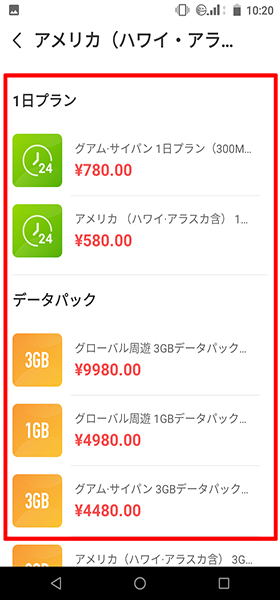 jetfon P6 レビュー/通信プランをタップ→購入する