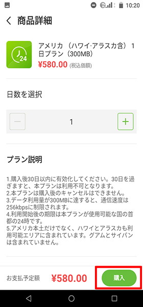 jetfon P6 レビュー/通信プランをタップ→購入する