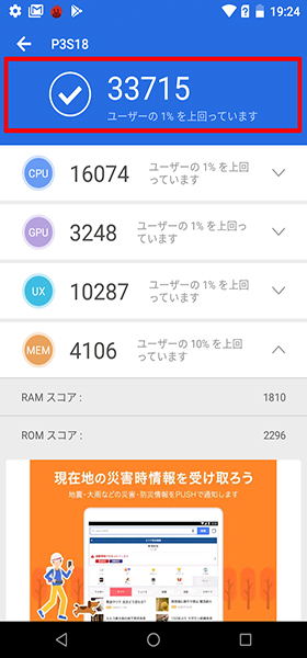 jetfon P6 レビュー/AnTuTu Benchmarkのスコア