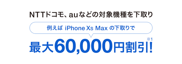 ソフトバンク 下取りプログラム のりかえ
