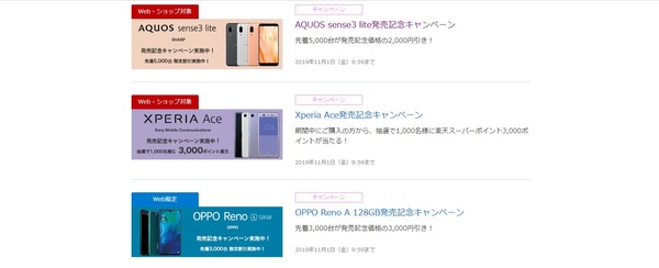 楽天モバイル セット端末割引キャンペーン