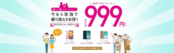 IIJmio セット端末割引キャンペーン