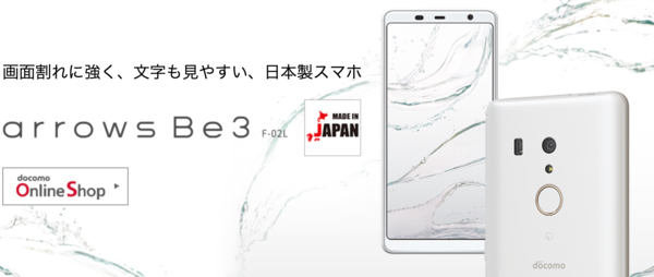 arrows Be3 画像