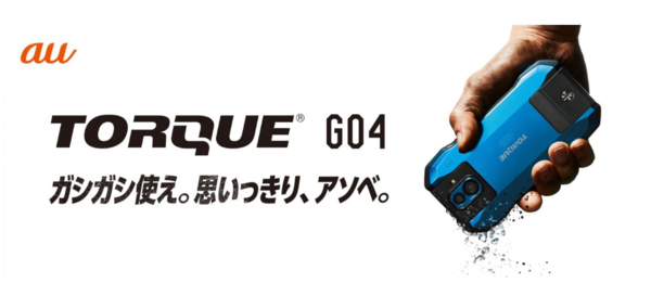 TORQUE G04 画像