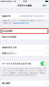 まとめて支払利用手順②(Apple Store)