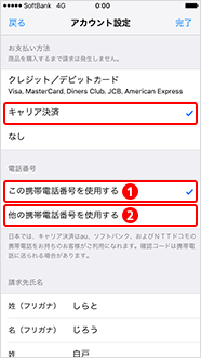 まとめて支払利用手順③(Apple Store)