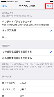 まとめて支払利用手順④(Apple Store)