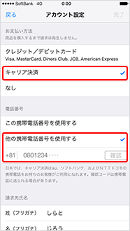 まとめて支払利用手順⑤(Apple Store)