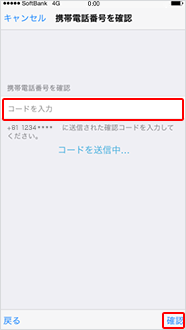 まとめて支払利用手順⑦(Apple Store)