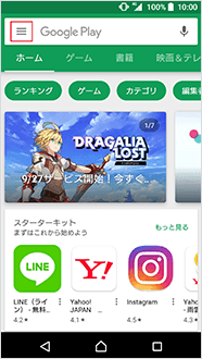 まとめて支払利用手順①(Google Play)