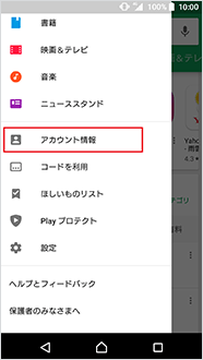 まとめて支払利用手順②(Google Play)