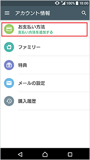 まとめて支払利用手順③(Google Play)