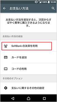 まとめて支払利用手順④(Google Play)