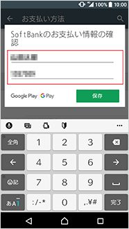 まとめて支払利用手順⑥(Google Play)