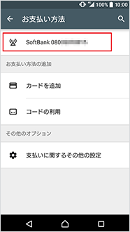 まとめて支払利用手順⑦(Google Play)