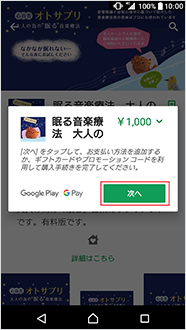 まとめて支払利用手順⑧(Google Play)