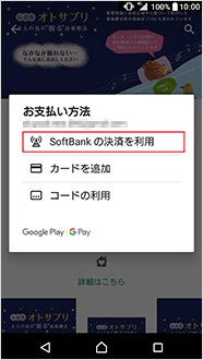 まとめて支払利用手順⑨(Google Play)