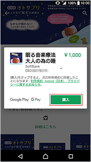 まとめて支払利用手順⑪(Google Play)
