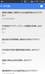 その他から過去の設定履歴を確認