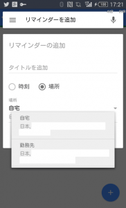GPSを使ったリマインダー
