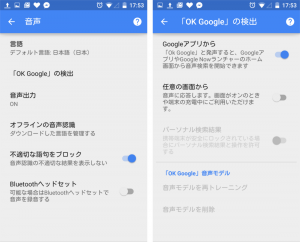 音声検索の設定