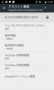 YouTubeの閲覧履歴なども
