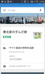 Amazonで買った荷物も追跡できる