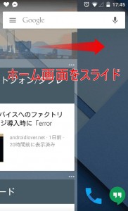 Google Nowランチャー