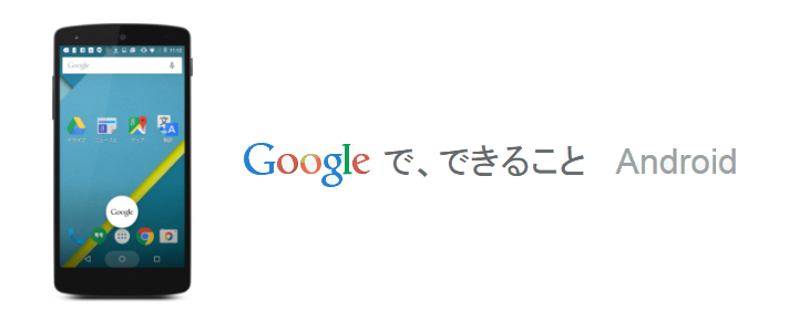 Google Nowって何?