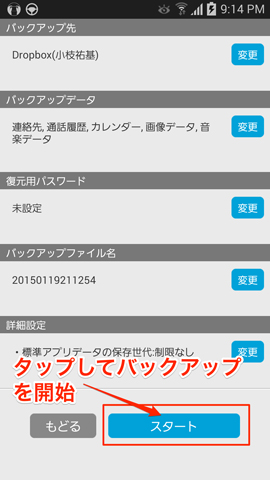 Androidの画面キャプチャ