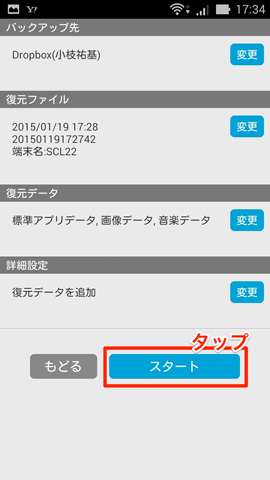 Androidの画面キャプチャ