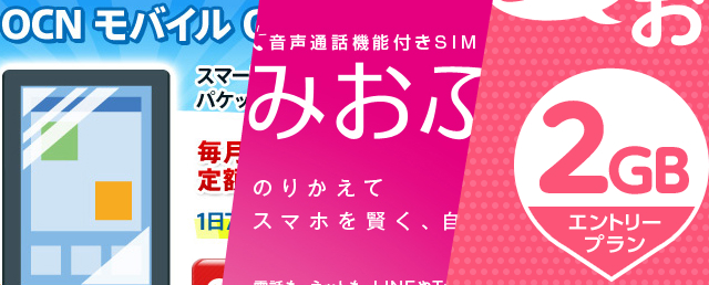 OCN,IIJ,BIGLOBEのロゴ