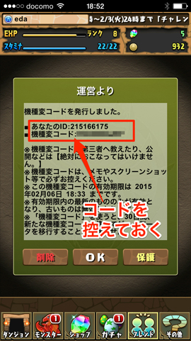 機種変コードが届いているので番号を控えておく