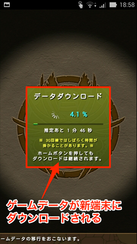 ゲームデータのダウンロードが開始