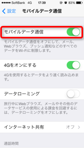 「モバイルデータ通信」をオンに