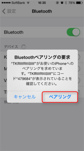 テザリング先で数字が一致しているか