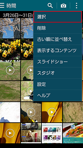 メニューから「選択」を選びます