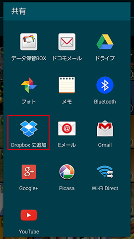 「Dropboxに追加」を選びます