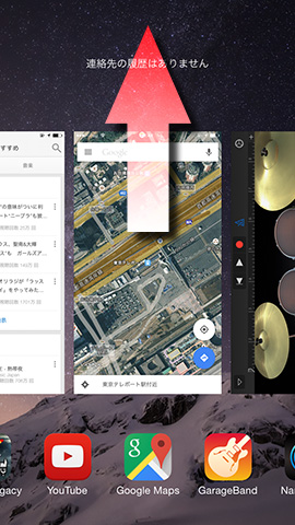 ホームボタンを2回押す→Appスイッチャーを表示→上にスワイプしてアプリを終了させます