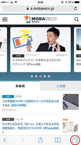 画面下のタブアイコンをタップして余計なタブを閉じよう!