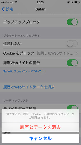 「設定」→「Safari」→「履歴とWebサイトデータを消去」でデータを初期化