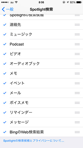 「設定」→「一般」→「Spotlight検索」から必要のないサービスのチェックを外す
