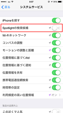 「設定」→「プライバシー」→「位置情報サービス」→「システムサービス」のSpotlightの検索候補をオフにする
