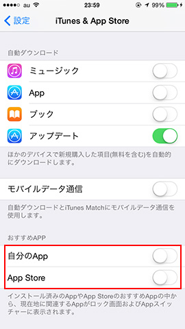 「設定」→「iTunes & App Store」の「自分のApp」と「App Store」をオフにする